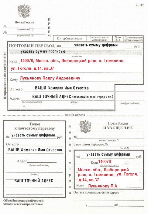 Образец почтового перевода почта россии - Permarenda.ru